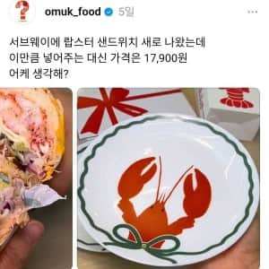 그림이 녹아내리던 서브웨이 랍스타 접시 근황 