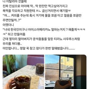 이탈리아 갔다가 아메리카노가 먹고 싶어진 한국인