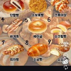 평생 빵 3가지만 먹을 수 있다면