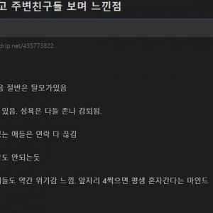 나이 38살 먹고 주변친구들 보며 느낀점