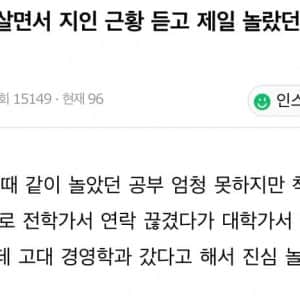 너희 살면서 지인 근황 듣고 제일 놀랐던 거 뭐야?