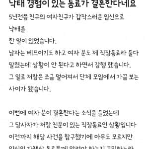 낙태 경험이 있는 동료가 결혼한다네요