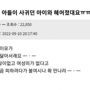 아들이 여친과 헤어진 이유에 화난 엄마 