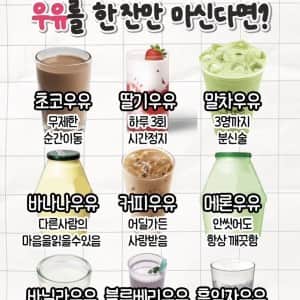 나애게 초능력을 주는 우유를 한 잔만 마신다면?
