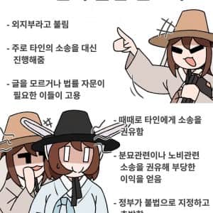 조선의 불법 변호사 외지부의 명과 암 