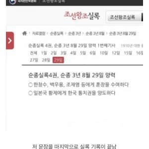 조선왕조실록에 기록된 마지막 한 줄