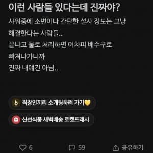 블라인드에서 난리난 샤워글