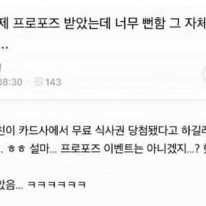 프로포즈 받은 여자 후기