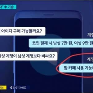 한국 여성 개인정보가 남성보다 비싼 이유