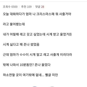 엄마 나 크리스마스때 뭐 사줄 거야? 