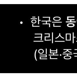 의외로 한국이 동아시아에서 유일한 것