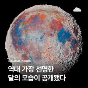 역대 가장 선명한 달의 모습 공개