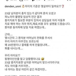 치과 썰 "우리 아이한테 무슨짓을 했어욧!!" 