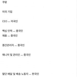 쿠팡 계급도 요약