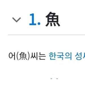 여태본 성씨 중에 제일 특이했던 성씨