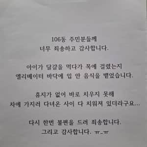 아파트 엘리베이터에 붙은 사과문 