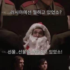 소련군에게 잡힌 산타