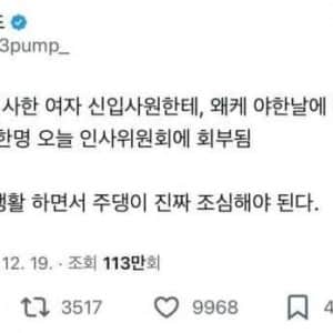 신입사원한테 말 잘못했다가 대참사