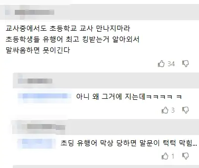 초등학교 교사 만나지 마라 