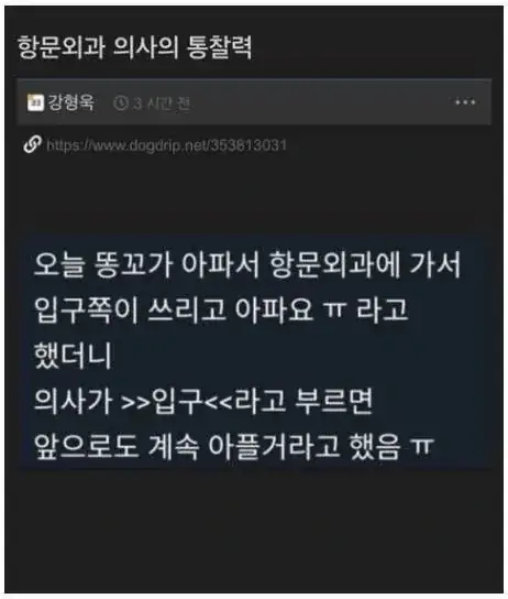 항문외과 의사의 통찰력 ㅋㅋ