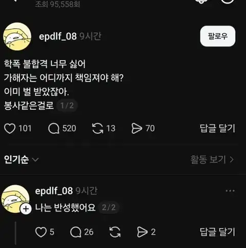 ???: 학폭 불합격 너무 싫어 가해자는 이미 벌 받았잖아 