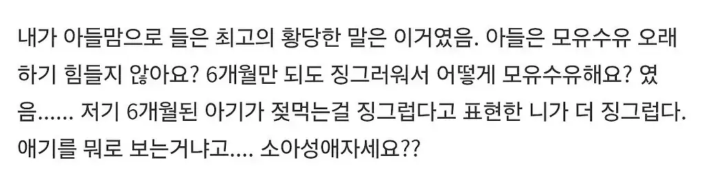 요즘 아들있는 엄마가 듣는 말