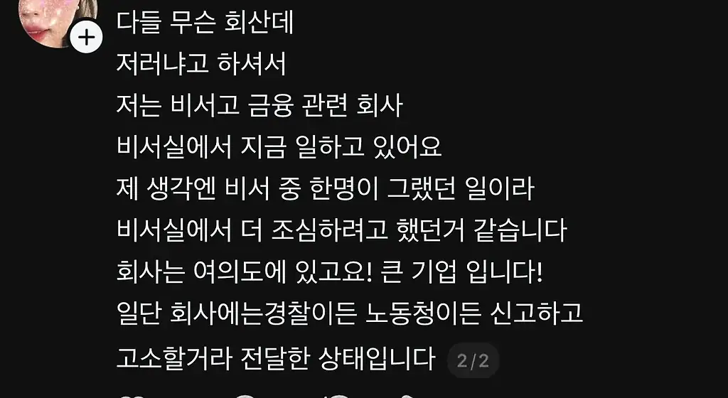 IMG_4047.jpeg 회사에서 키보드 본드테러 당한 비서