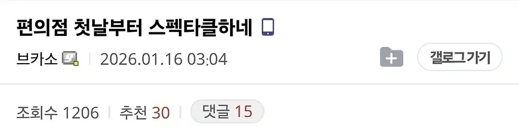 편의점 첫 출근한 야간 알바생한테 닥친 시련 