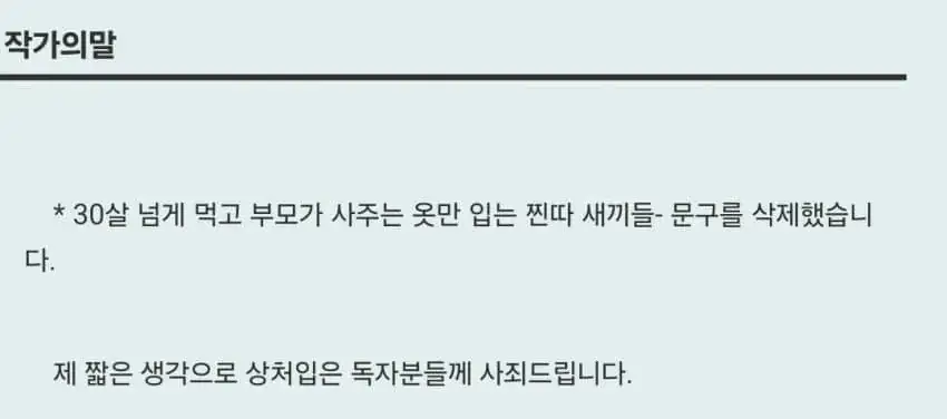 작가 사과문 레전드 