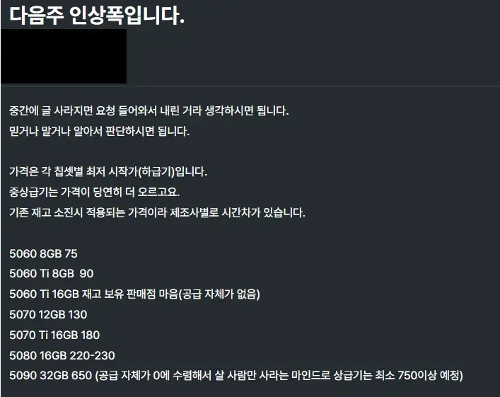 그래픽카드 가격 다음주 인상폭 루머 ㅎ