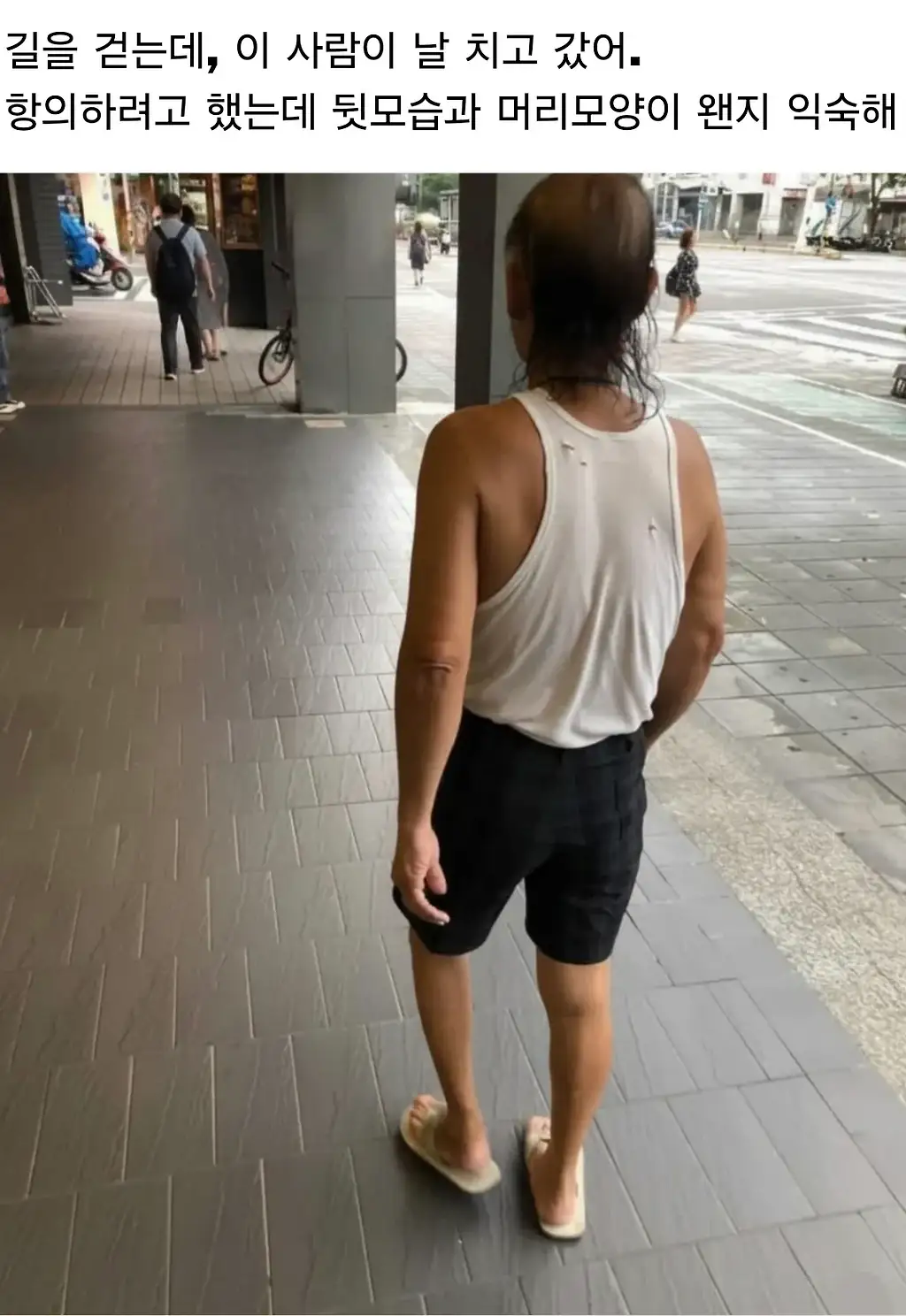 노인한테 어깨빵 당한 사람