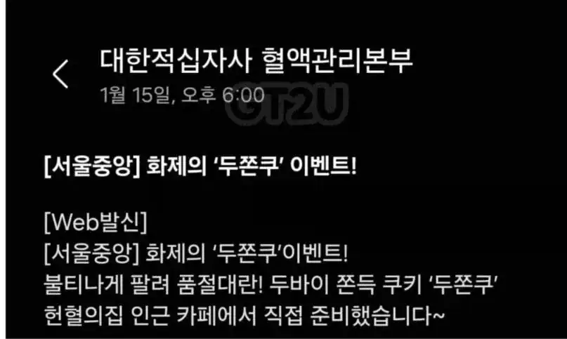 헌혈하면 두쫀쿠 준다니까 오픈런한 MZ 세대