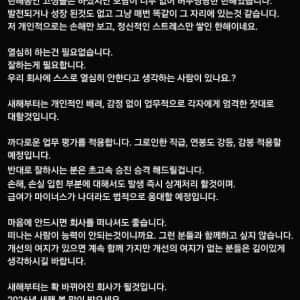 2026년 좋소기업 사장님 신년사 레전드
