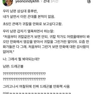 초5 아들 귀멸의 칼날 보면 안된다는 아빠