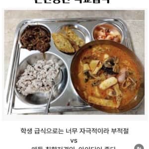 한 때 논란이 됐던 학교 급식
