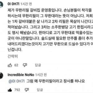 손님한테 착각하지 말라고 일침 놓는 무한리필 갈비집 사장