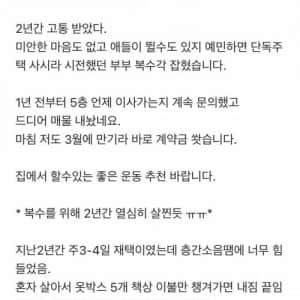 층간 소음 복수각 잡혔다