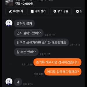 당근에서 4만원주고 컴퓨터 조립대행 맡긴 후기