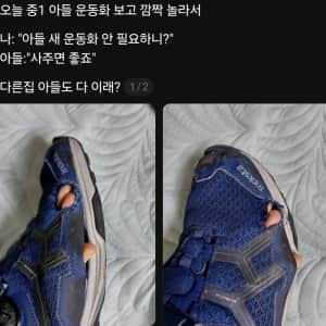 중1 아들 운동화 상태에 깜짝 놀란 엄마
