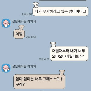 무서운 초등학생 딸