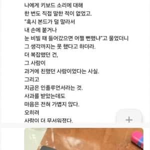 회사 동료가 내 키보드에 순간접착제 부어버린 이유