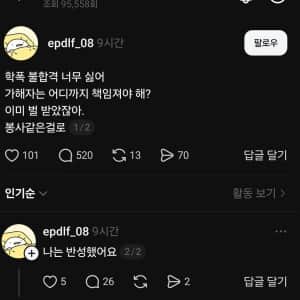 학폭 불합격 너무 싫다는 사람