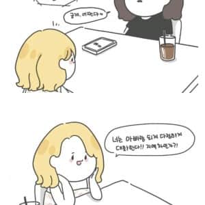 충청도녀와 경상도녀의 차이 ㅋㅋㅋ