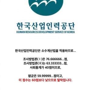 59.9999.....점은 60점이 아니니까 불합격입니다