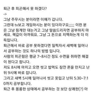 직장 다니면서 공부할 시간이 없단 인간들에게 일침