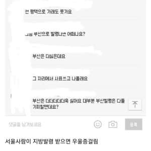 지방발령 죽도록 싫은 서울인들