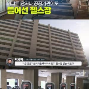 최근 먹튀가 급증하고 있다는 헬스장 업계