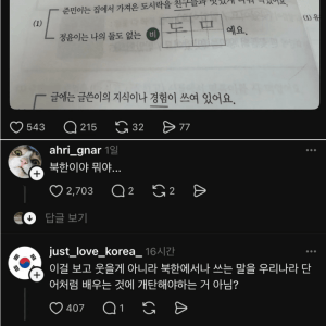 초등학교 국어 문제 논란