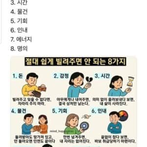 살면서 절대 빌려주지 말아야 할 것들