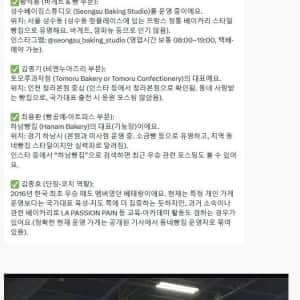 제빵 월드컵 우승한 대한민국 팀 작품 수준